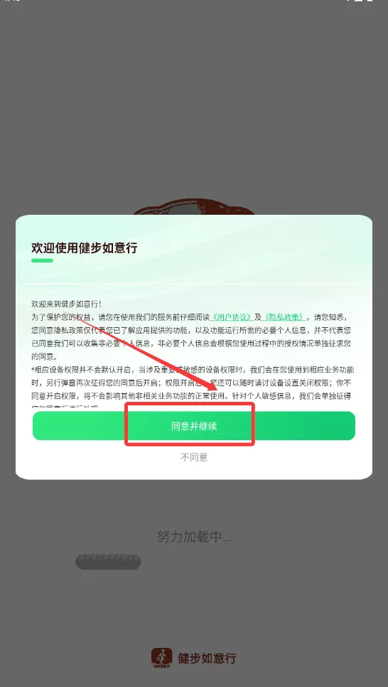 健步如意行