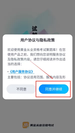 黄金从业资格考试聚题库