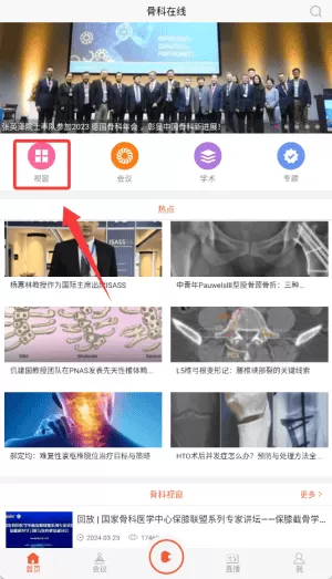 骨科在线
