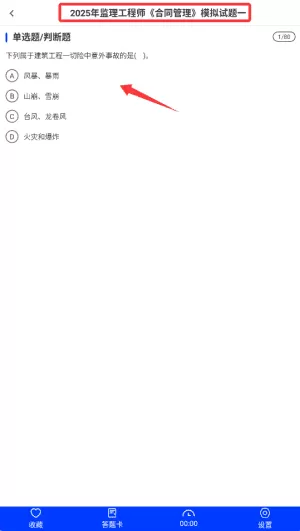 监理工程师牛题库