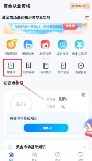 黄金从业资格考试聚题库