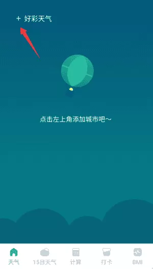 好彩天气安卓版
