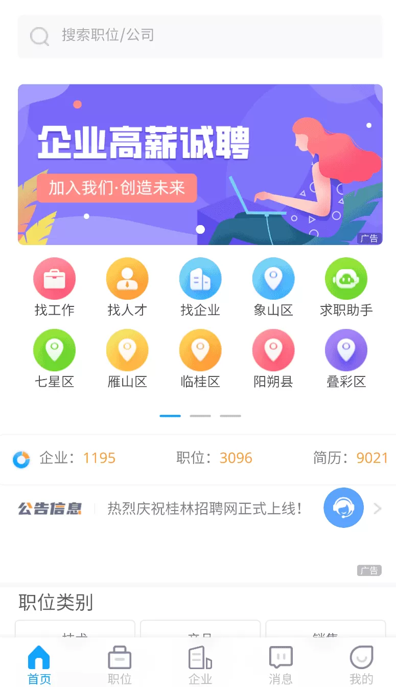 桂林招聘网