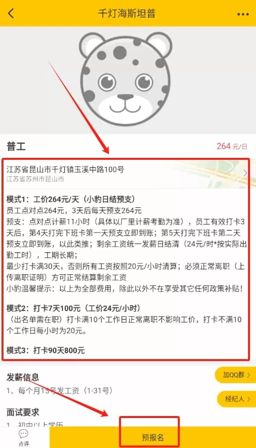 黄小豹招聘