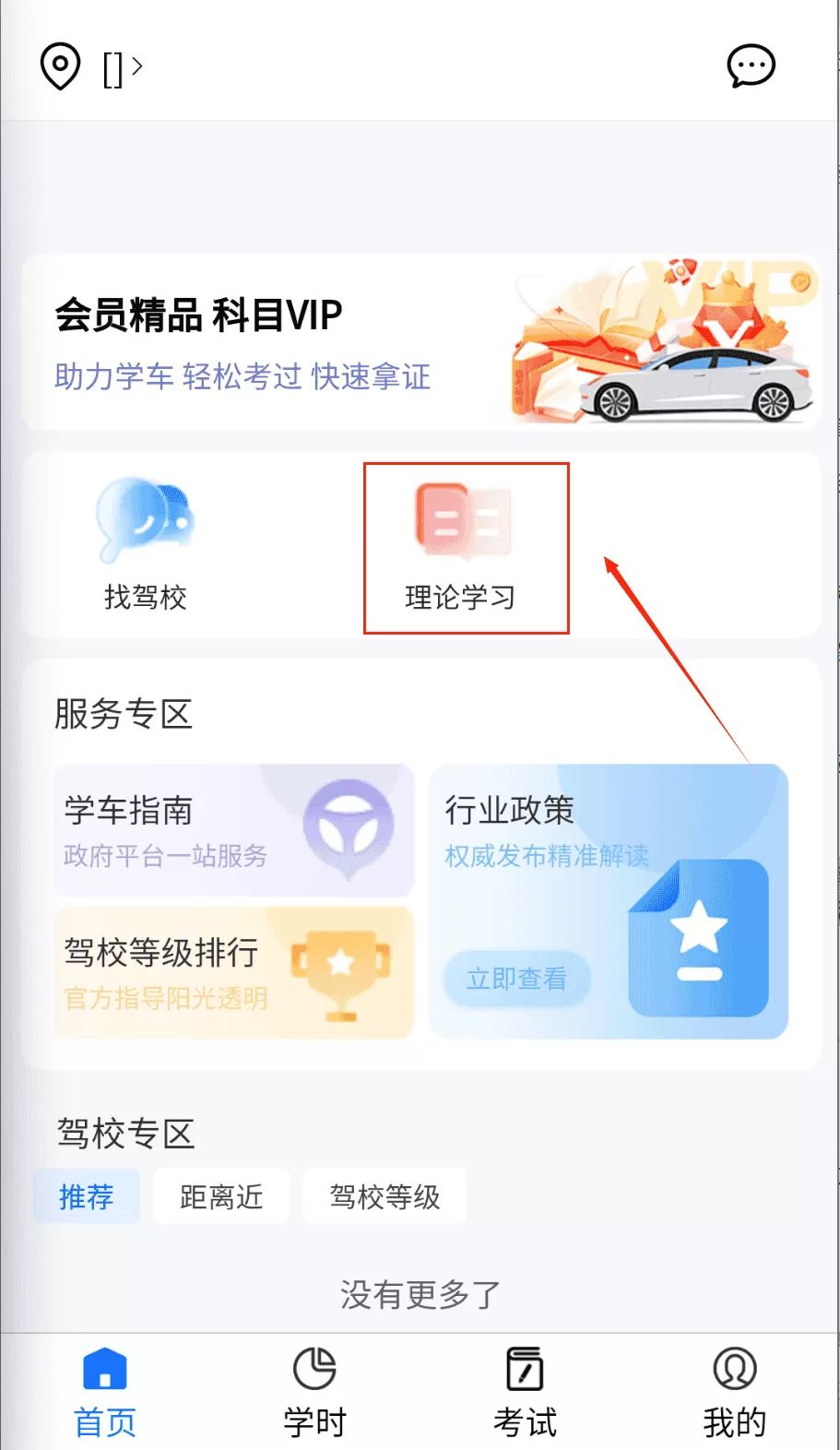 慧学车