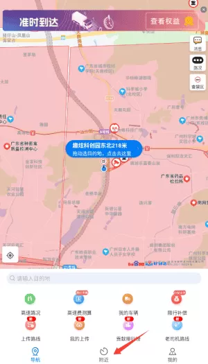 好到达货车导航