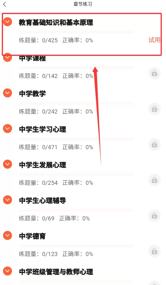 教资题库帮