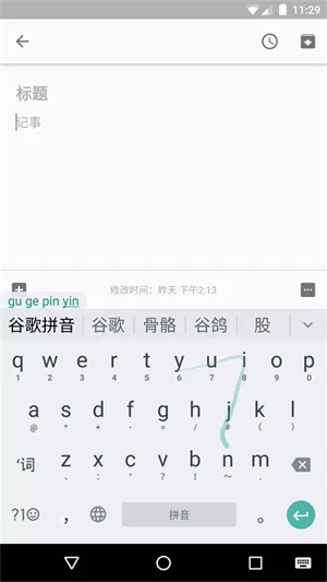 谷歌拼音输入法安卓版