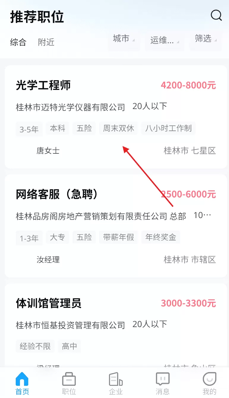 桂林招聘网