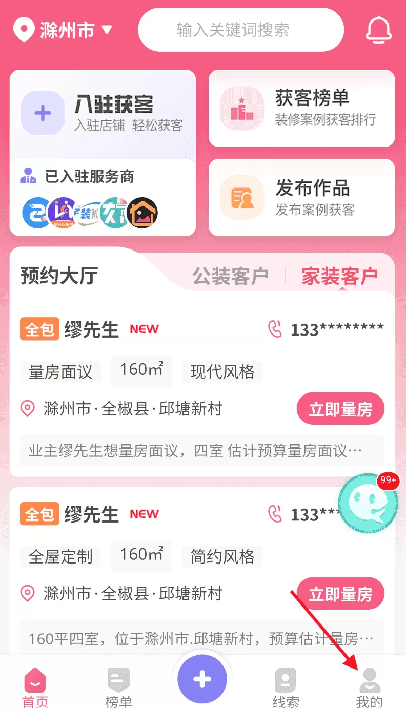 家装接单通