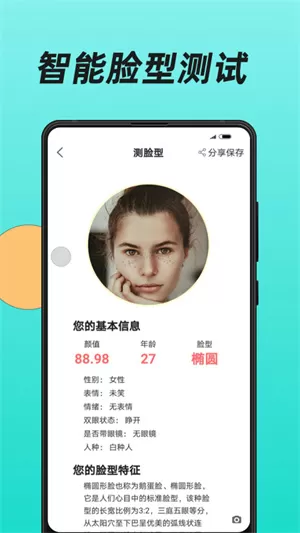 换发型app