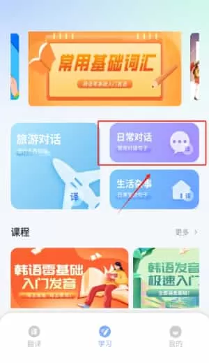 韩语翻译宝典神器