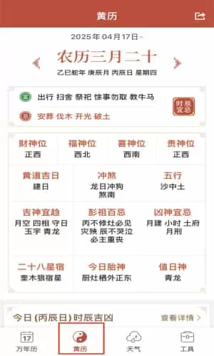吉祥日历黄历