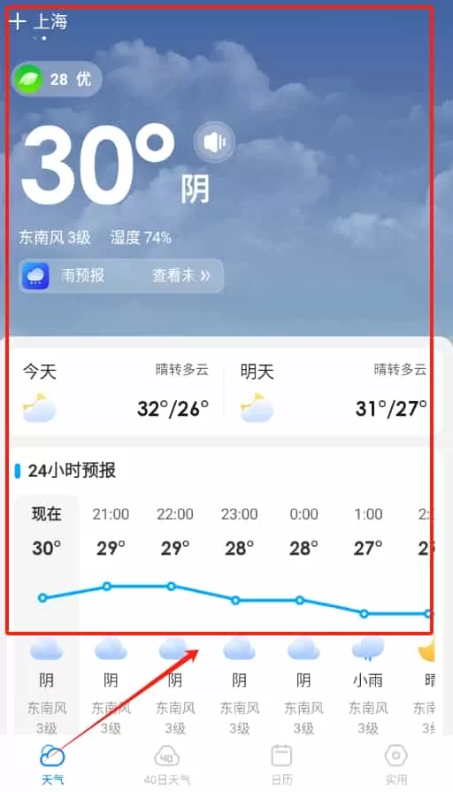 观云天气预报