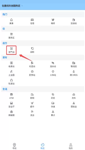 好到达货车导航
