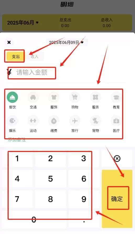 工地记账