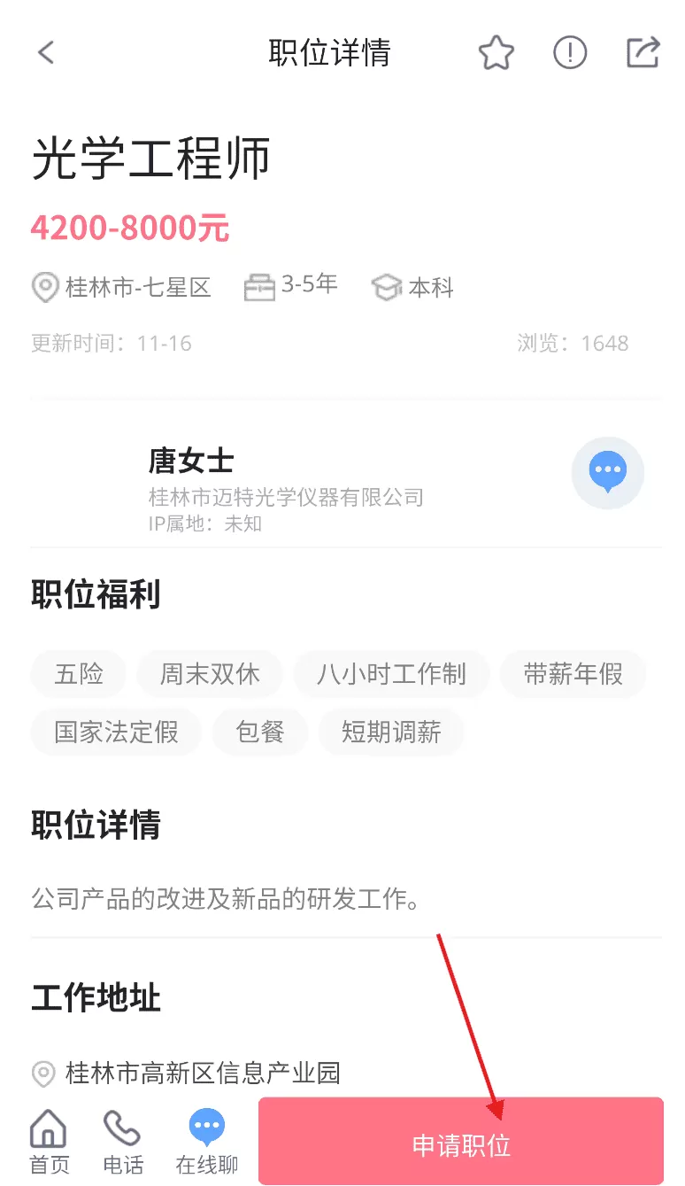桂林招聘网