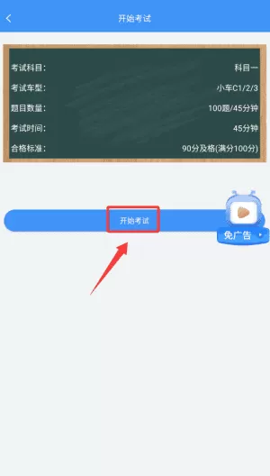 驾考必备通