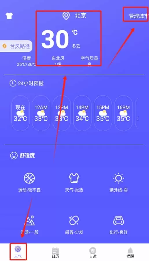 好运日历本