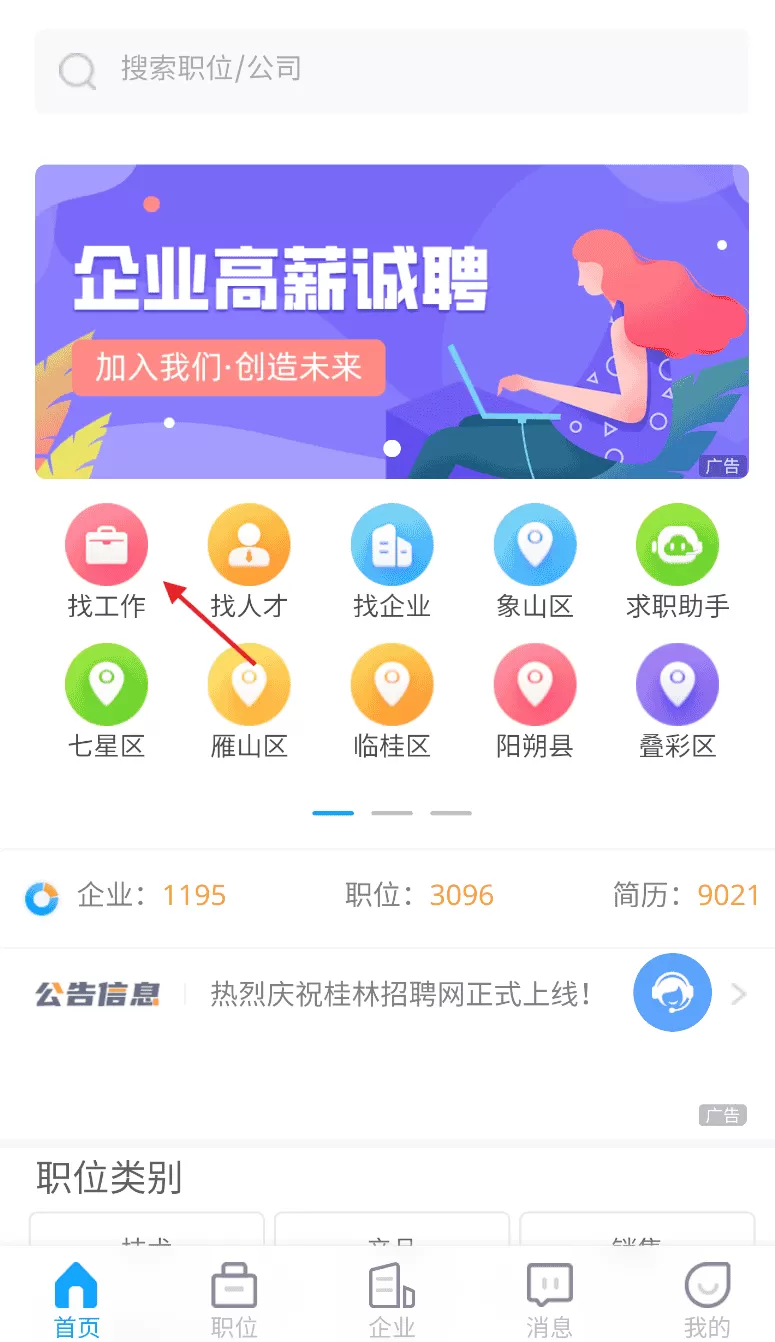桂林招聘网