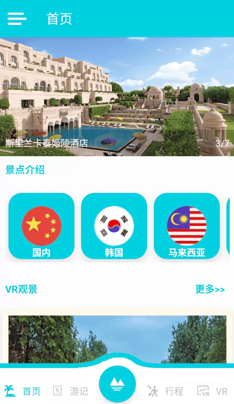 寰亚旅游通