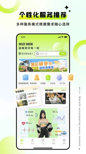 荟民生活