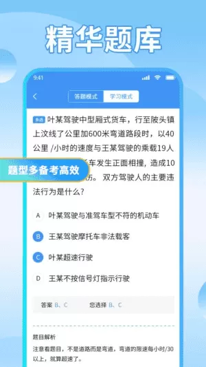 驾考必备通