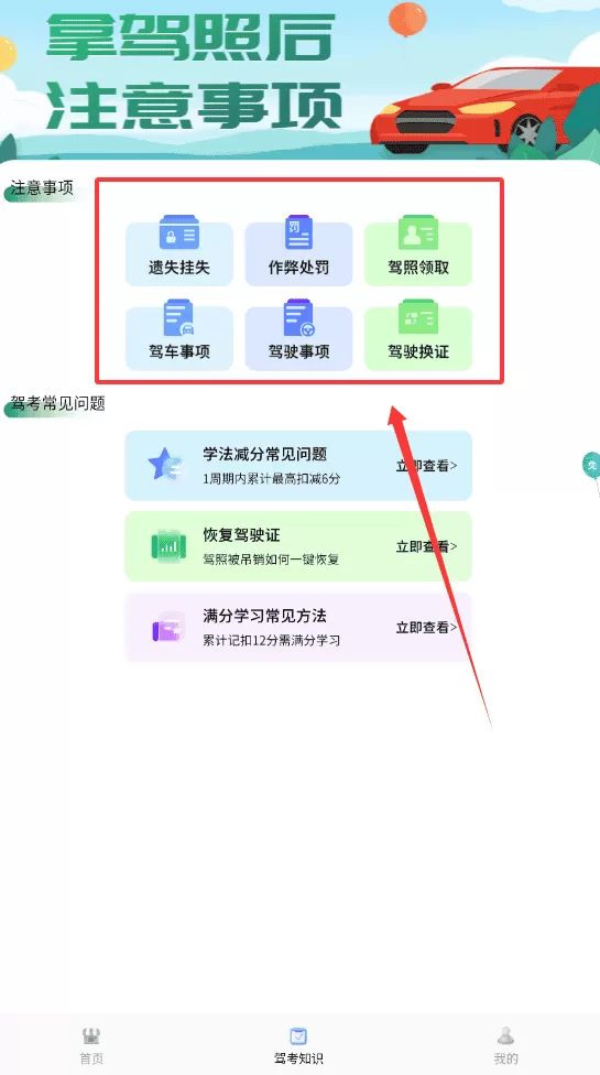 驾校点点通