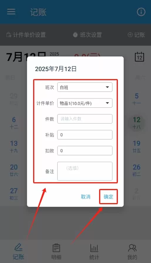 计件工资助手