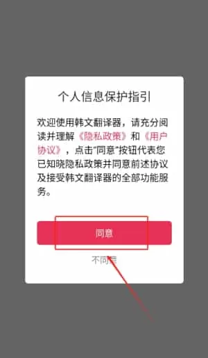 韩文翻译器精灵