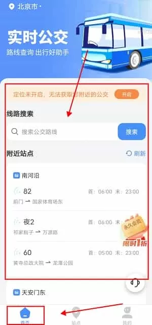公交随查
