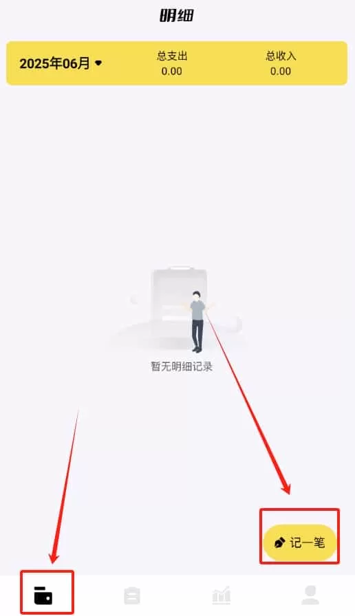 工地记账
