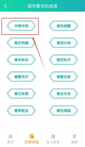 海刷成语