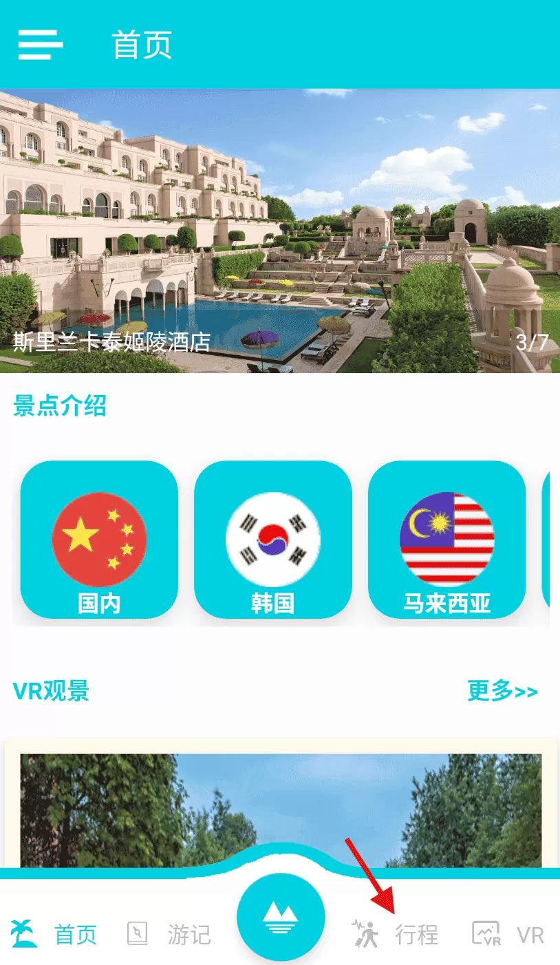 寰亚旅游通