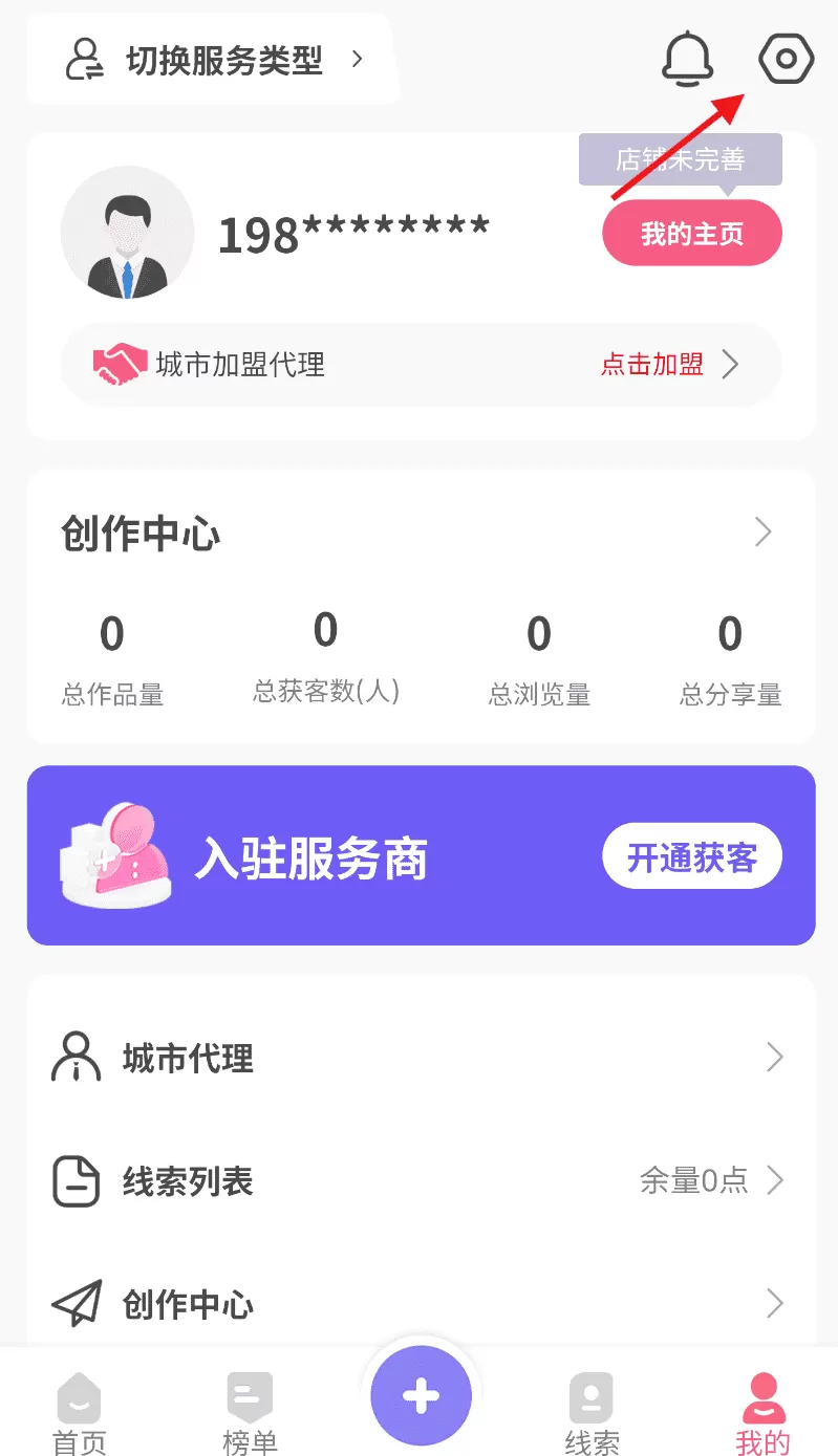 家装接单通