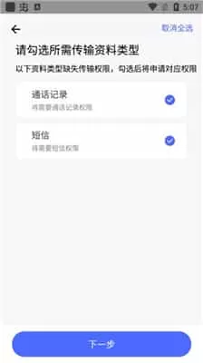 换机助手安卓版