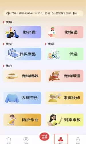 家事速配