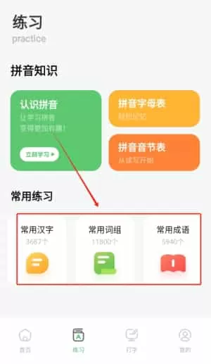 汉字打字练习