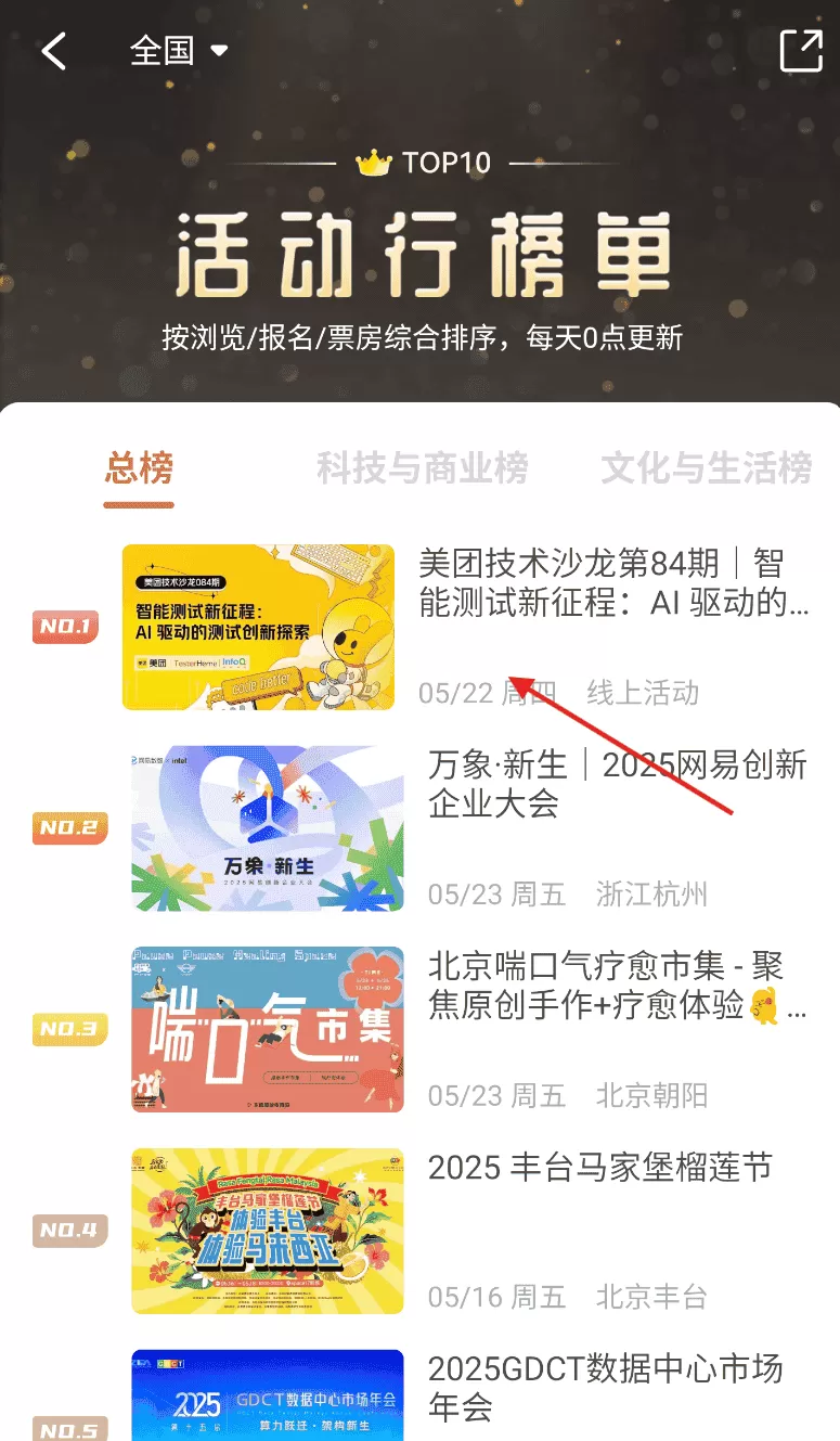 活动行最新版