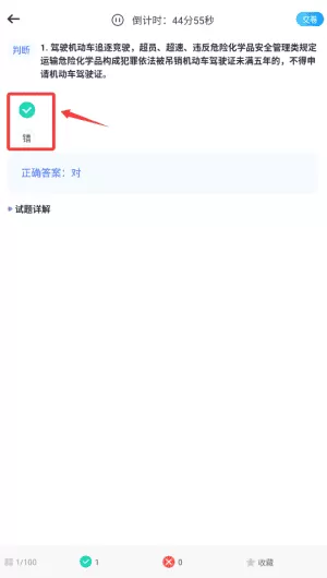 驾考模拟科目一