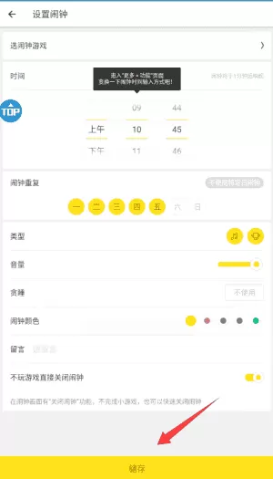 怪物闹钟