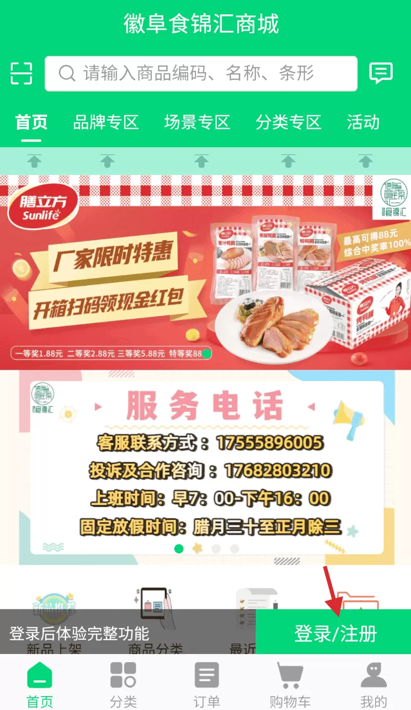 徽阜食锦汇