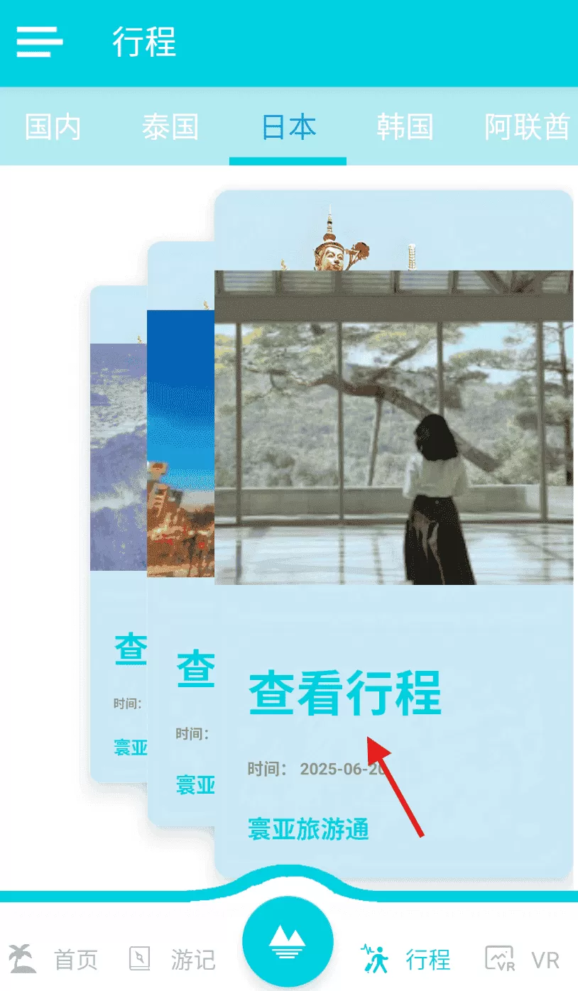 寰亚旅游通
