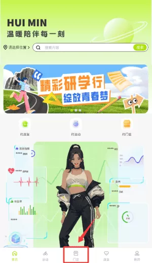 荟民生活
