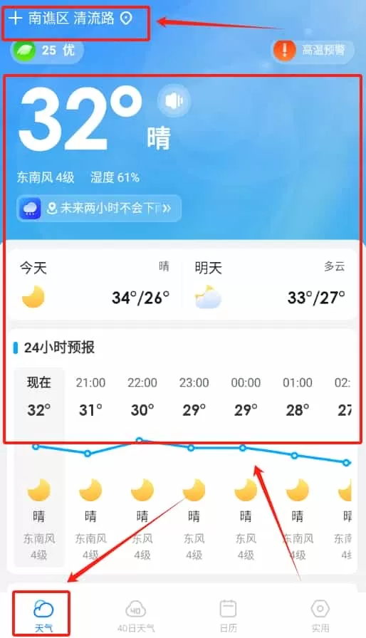 观云天气预报