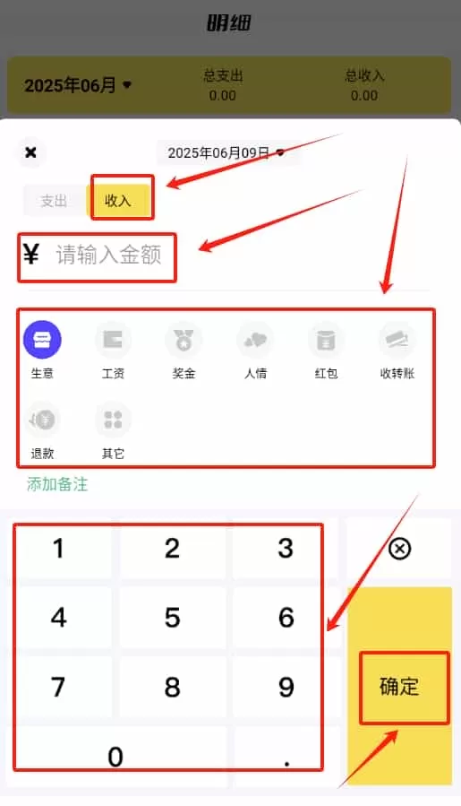 工地记账