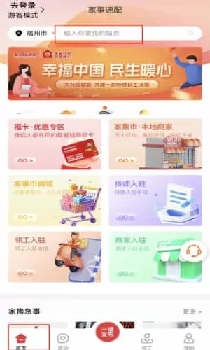 家事速配