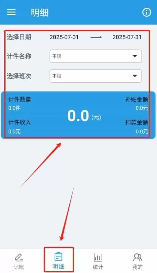 计件工资助手