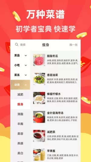 家用菜谱大全安卓版