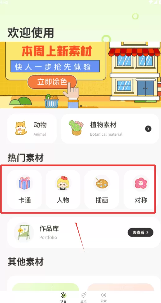 画填色